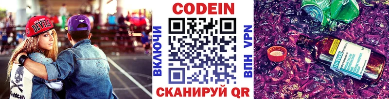 Кодеин напиток Lean (лин)  Суворов 